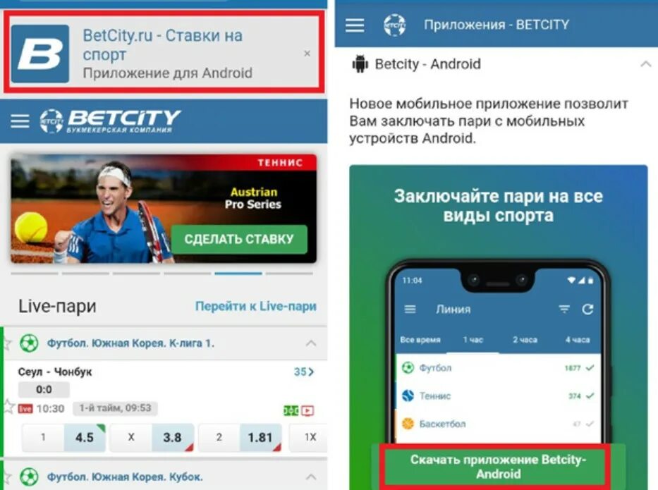 Бетсити мобильная версия для андроид регистрация. Betcity приложение. бетсити приложение на андроид. бетсити букмекерская контора мобильная. бетсити интерфейс андроид.