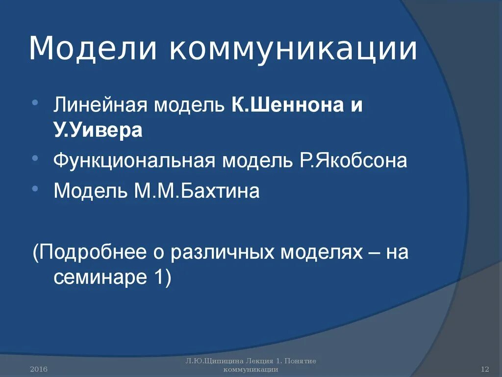 Линейная коммуникации. Трансакционная модель коммуникации тэна. Шумовая модель коммуникации. Линейные и нелинейные модели коммуникации. Линейная модель коммуникационного процесса.
