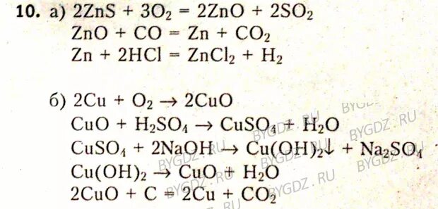 Осуществить цепочку превращений zn. Осуществить цепочку превращений zn