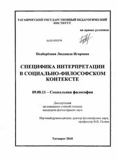 Контекст автореферат