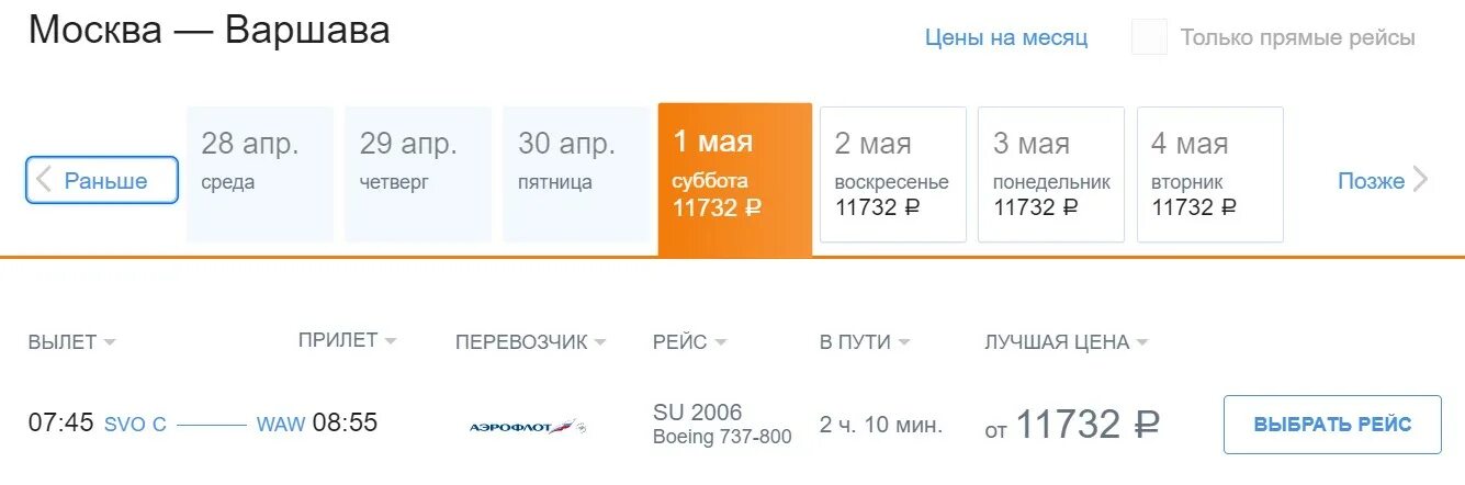 Авиабилет 1 май. Рейс Магадан Москва. Билеты Магадан Москва. Москва Магадан авиабилеты. Билеты на самолёт Южно-Сахалинск Москва.