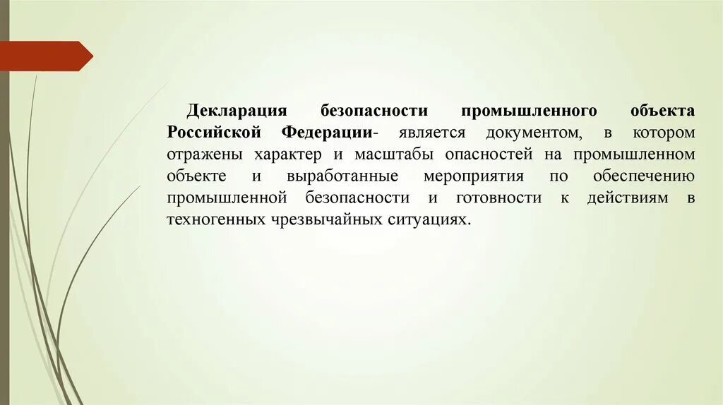 Какие декларации разрабатываются для промышленного объекта. Какие декларации разрабатываются для промышленного объекта