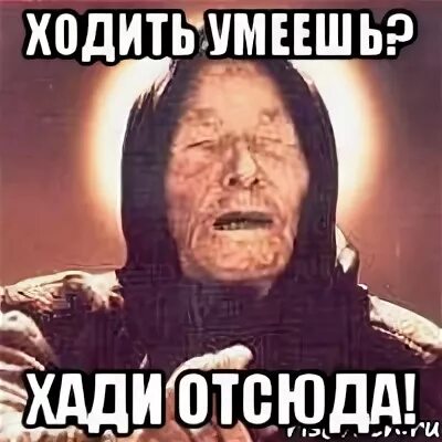 Ходить умеешь