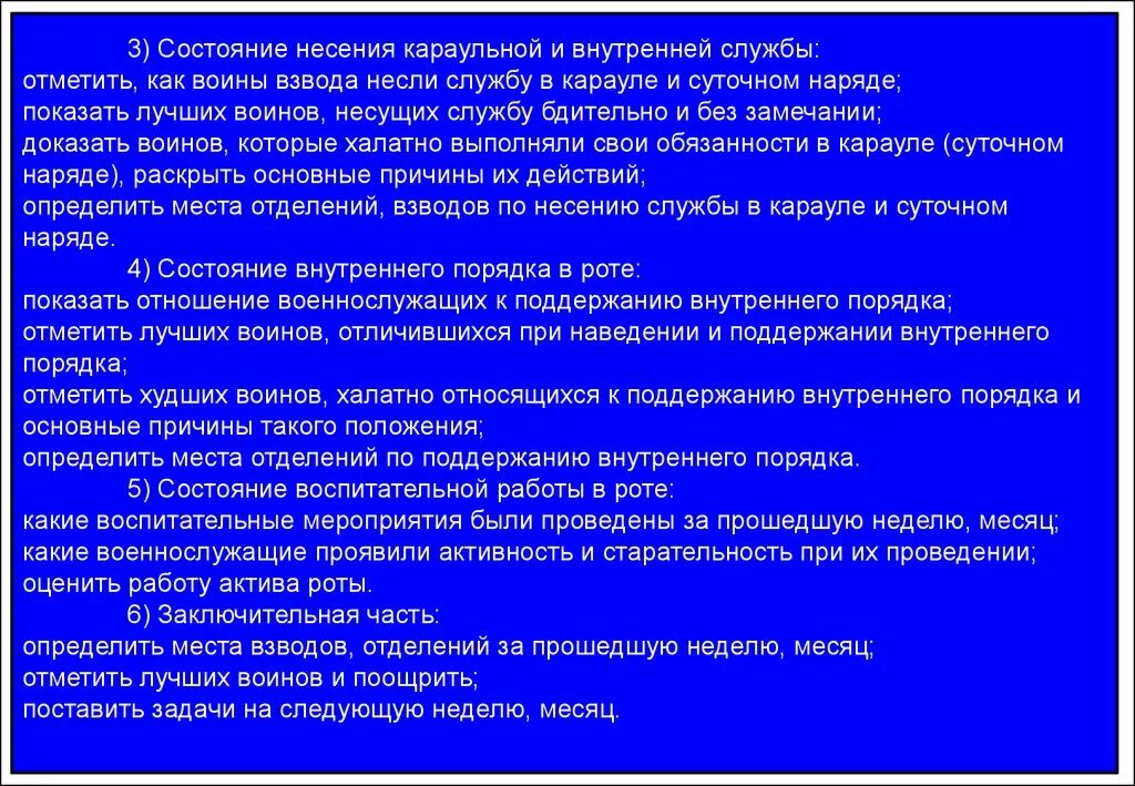 Несение службы днем. Порядок несения службы. Внутренний порядок в Карауле. Несение караульной службы. Порядок несения службы в Карауле.