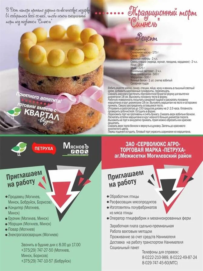 Торт сказка. Магазин квартал в могилеве торты каталог. Торты могилев. Торт царский в магазине. Торт фабрика вкуса.