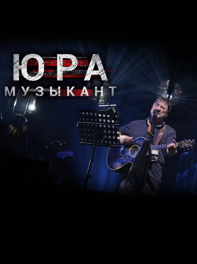 Юра музыкант тамбов. Юра музыкант тамбов. Юра музыкант. Юра музыкант тамбов. Юра музыкант.