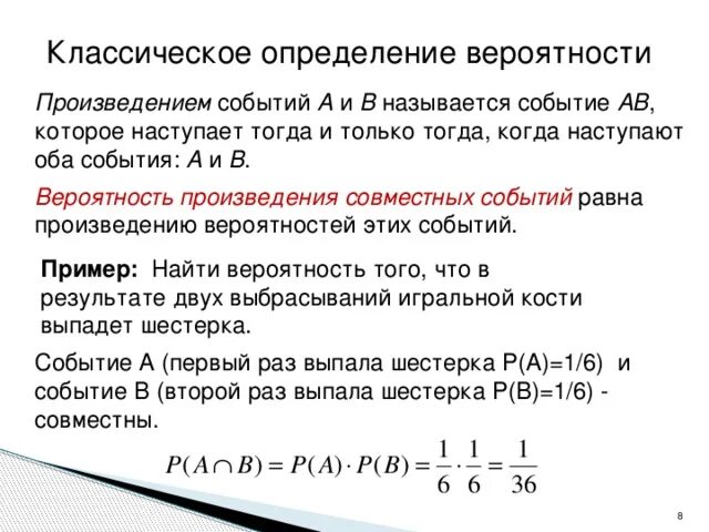 Определение произведения событий. Произведение вероятностей задачи. Произведение вероятностей совместных событий. Задачи на определение вероятности. Произведение вероятностей это определение.