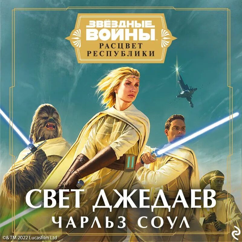 Star wars high republic. Книги по звездным войнам расцвет республики во тьму. Джедаи расцвета республики. Расцвет республики книги. Расцвет республики книги.