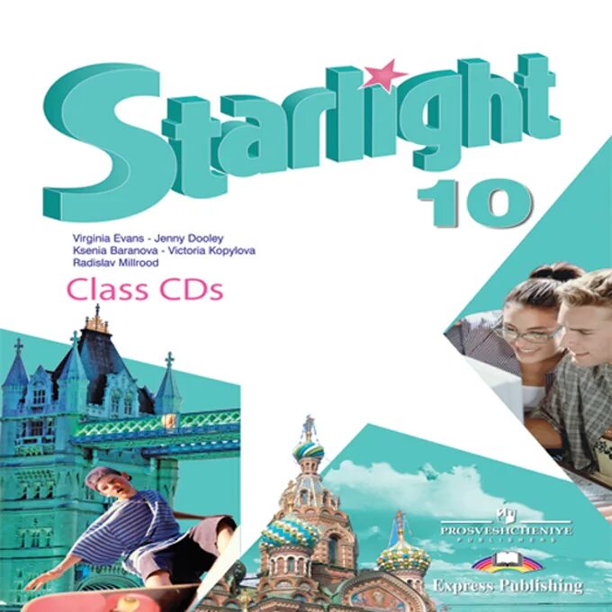 УМК Starlight 10. Звездный английский 10 класс. УМК Звездный английский. Английский 10 класс Starlight. Баранов дули английский 10 класс