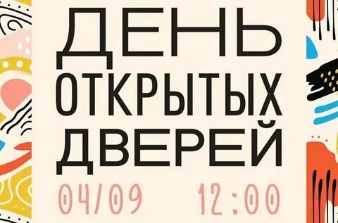 Фдп день открытых дверей