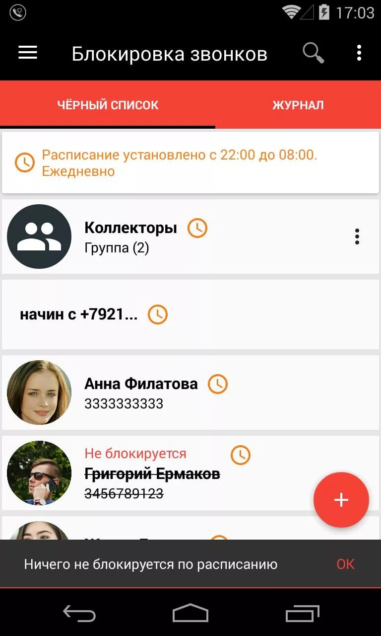 Блокировка звонков. Скрин заблокированных звонков. Заблокированный вызов. Приложение блокиратор звонков. Блокировка вызовов на телефоне