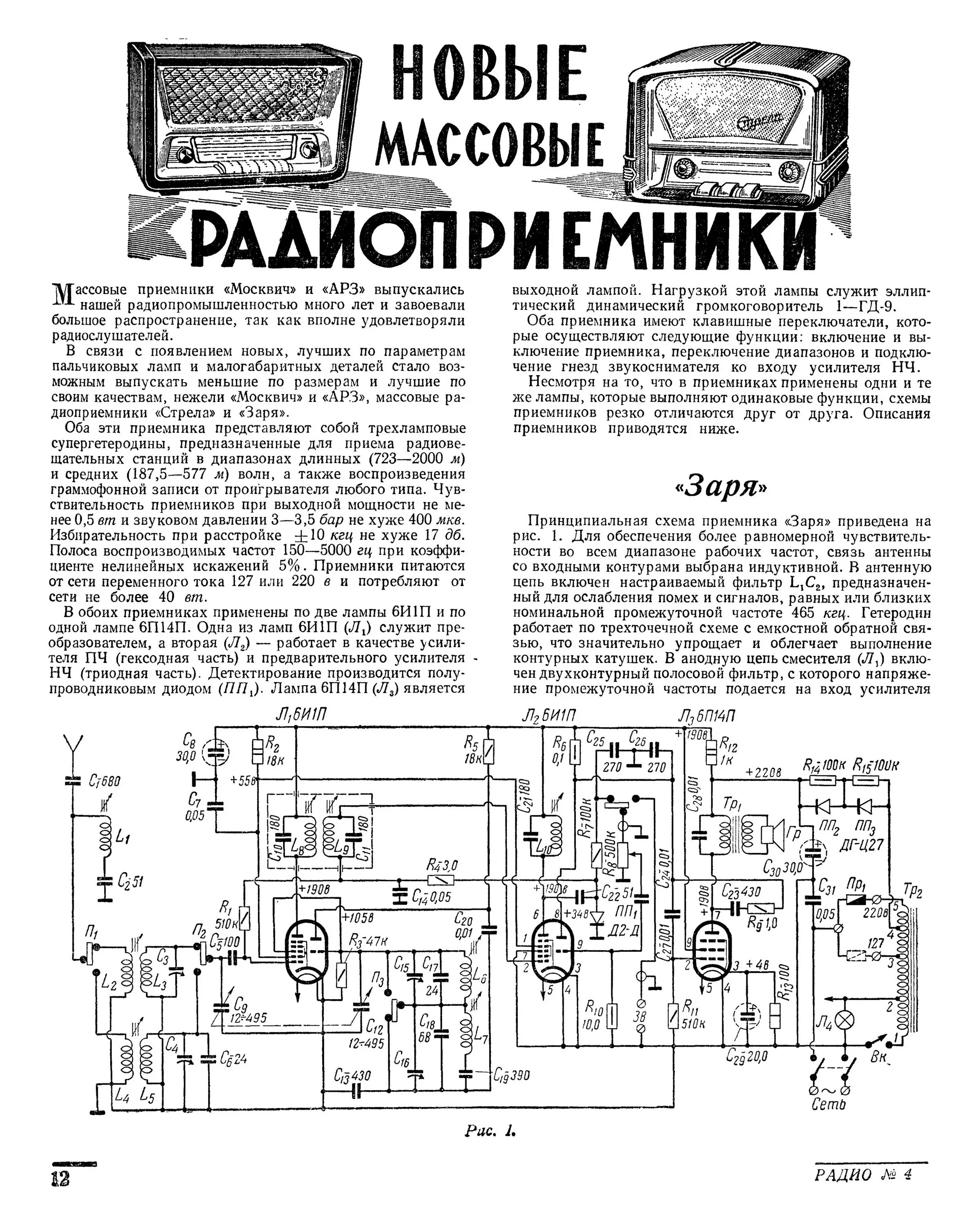 На какую длину настроен радиоприемник. Схема лампового приемника 2v2. приёмник москвич ламповый схема. схема лампового радиоприемника стрела. схема кв приемника на лампах 6и1п.