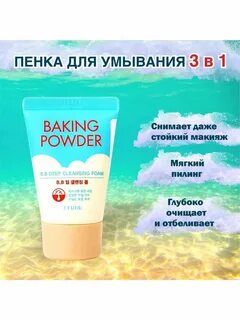 Пенка для умывания корея