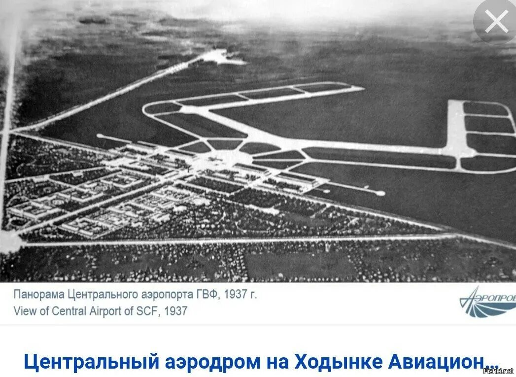 Центральный аэродром москвы. 1910 – открытие московского аэродрома на ходынском поле. Фрунзе. Аэровокзал на ходынском 1931. Центральный аэродром москвы.