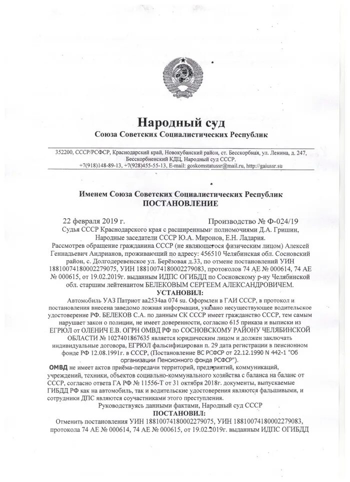 Постановление 210. Постановление суда ссср. решения верховного суда ссср. постановление народного суда ссср. решение суда ссср.