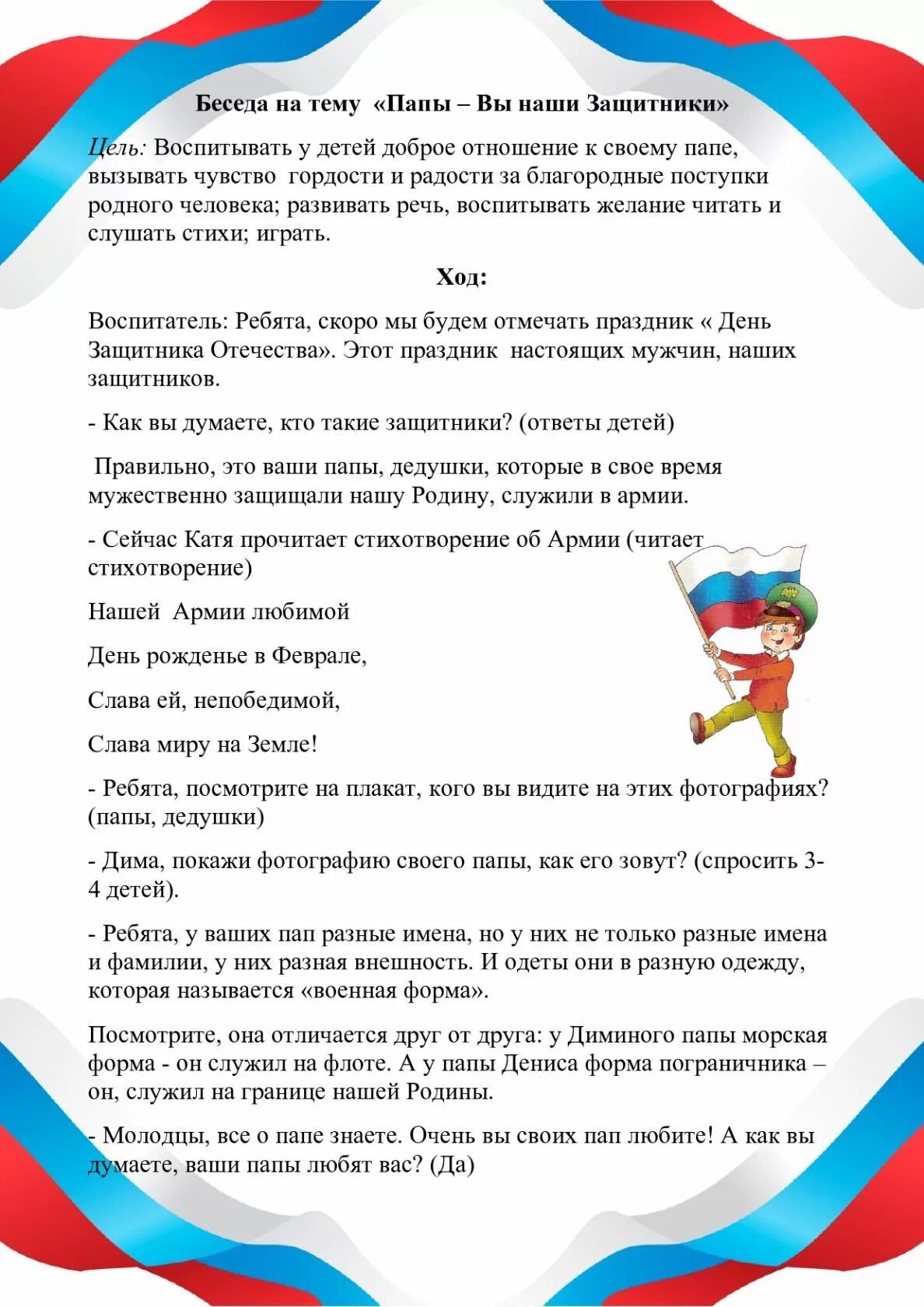 Тематические беседы с детьми. Беседа с детьми в средней группе. Темы бесед с детьми в средней группе. Беседы для дошкольников младшая группа.