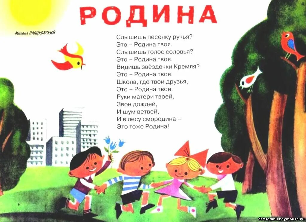 Это родина моя стихотворение. Стихи о родине. Детское стихотворение о родине. Детские стихи о родине для детского сада. Стих про родину в детский сад.