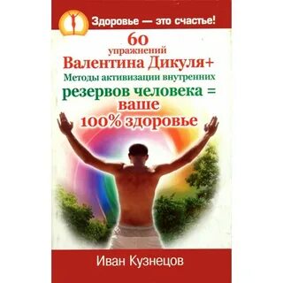 100 здоровье