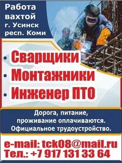 Работа сварщиком вахтовым методом