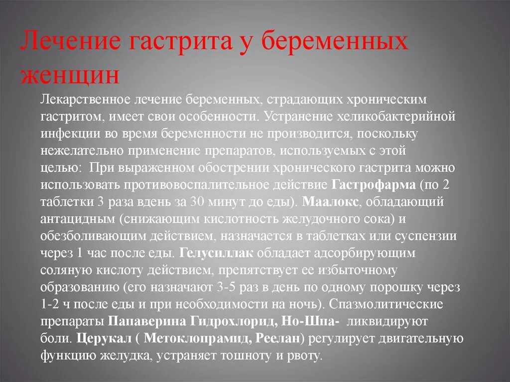 Обострение гастрита при беременности. Гастрит у беременных. Обострение гастрита при беременности. Симптомы снижения кислотности желудочного сока. Гастрит и язвенная болезнь желудка у беременных.