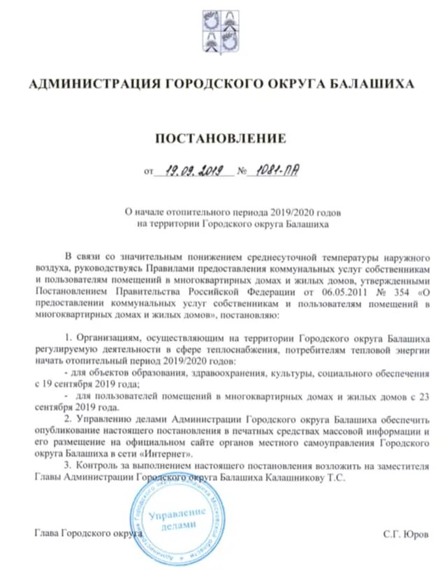 Постановление о начале отопительного. Постановление о начале отопительного периода. Распоряжение о начале отопительного периода. Распоряжение администрации о начале отопительного.