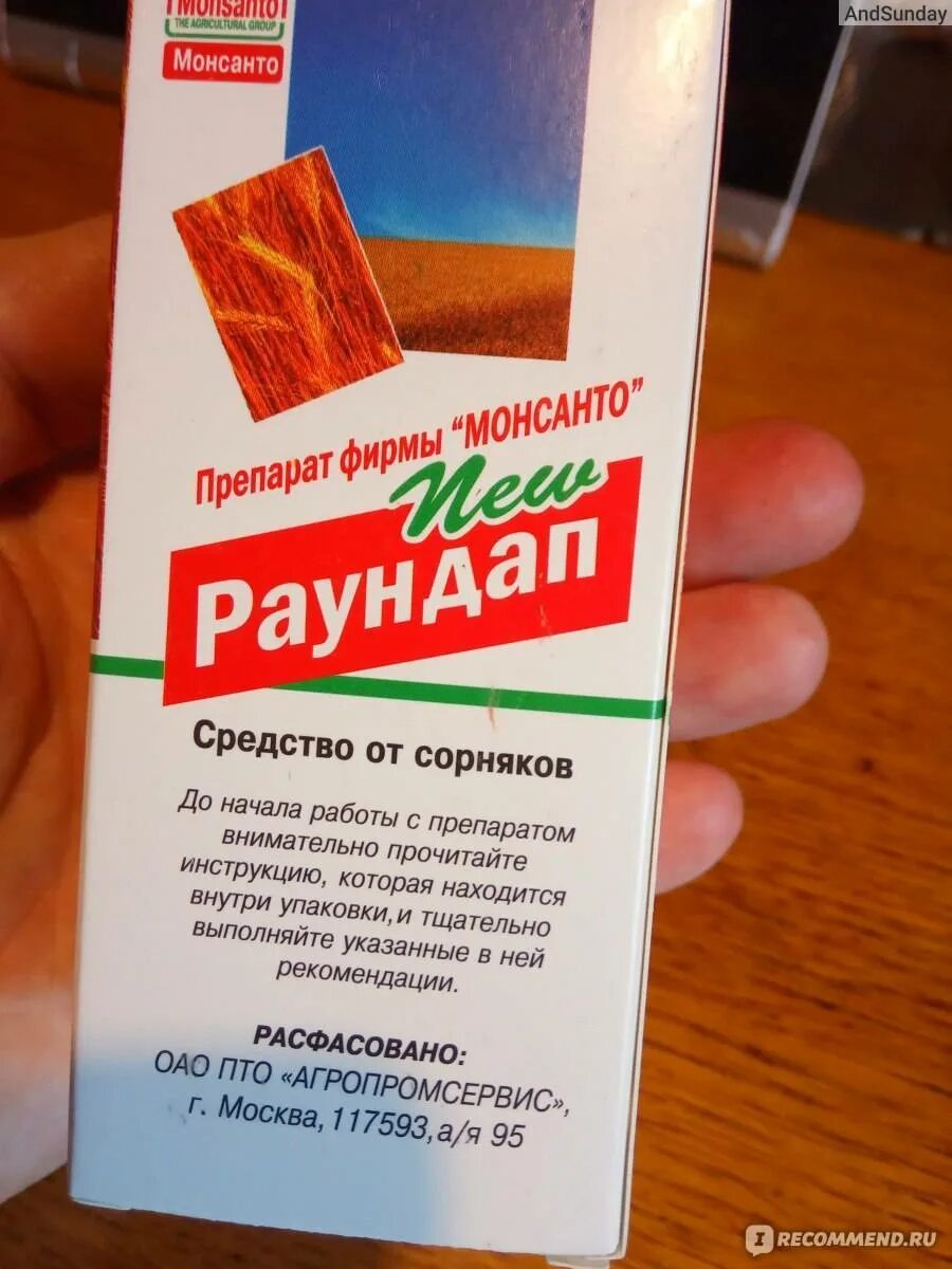 Раундап инструкция по применению дозировка. Раундап 5мл. раундап 5 мл дозировка. пестицид раундап. раундап от сорняков.