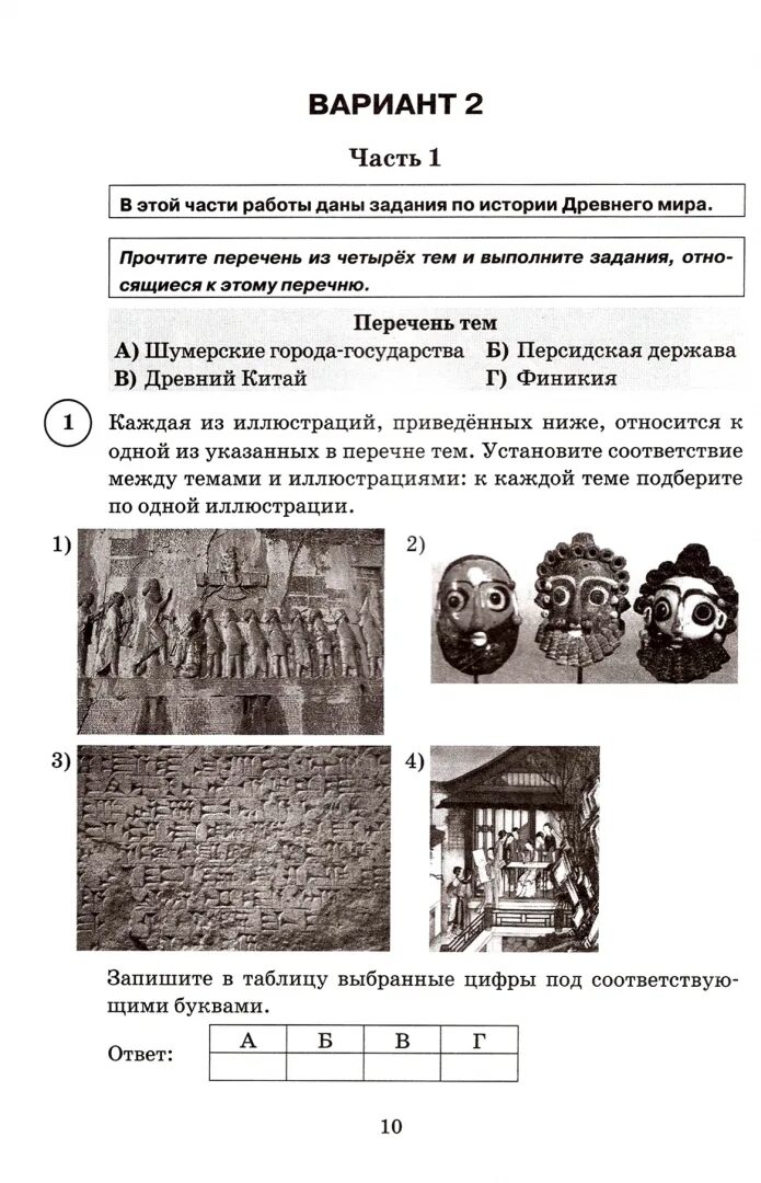 Тесты впр 5 класс история с ответами. Финикия иллюстрации 5 класс ВПР. Финикия картинки 5 класс ВПР ответы. Финикия 5 класс ВПР. Финикия на карте 5 класс ВПР.