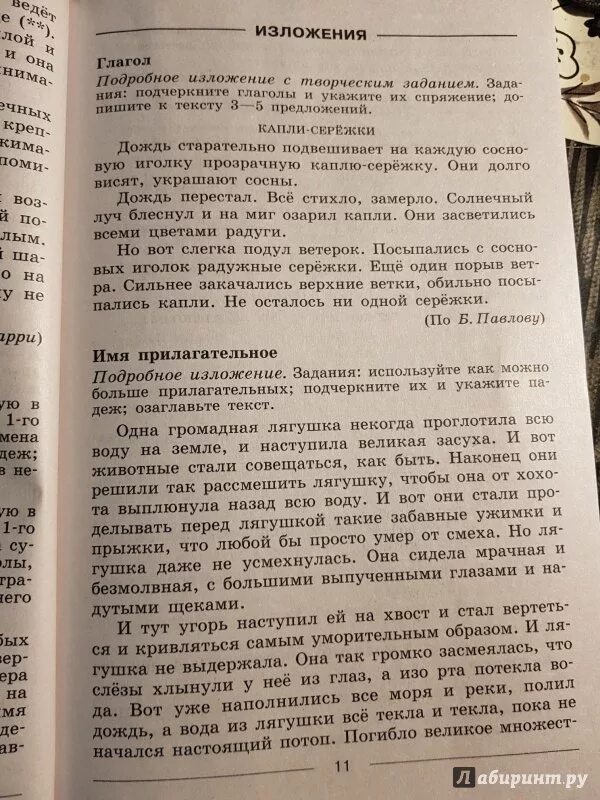 Изложение по кабардинскому языку. Сочинение изложение диктант. Изложение 5 класс. Изложение Соловей. Диктант про Соловьев.