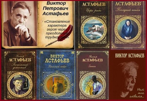 Астафьев книги о войне.