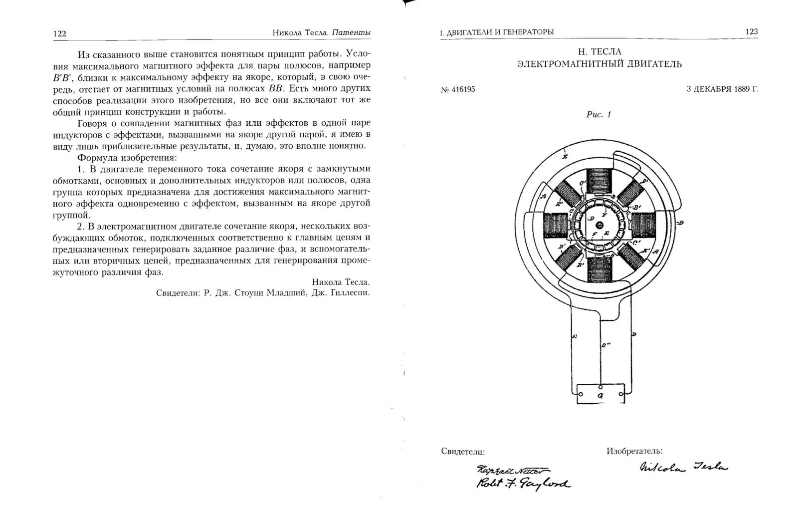 Чертежи николы тесла катушка. Описание патентов николы тесла. Патент тесла 787412. Патент тесла 787412. Патент тесла 381970.