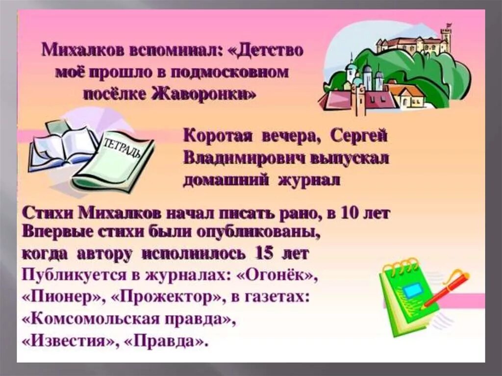 Михалков доклад 3 класс. Михалков презентация для детей. О творчество Сергея Михалкова презентация.