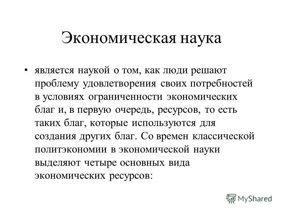 Факторы влияющие на управленческую структуру. Решение конфликта в ущерб своих интересов:. Методы решения проблем. Стили поведения в конфликте. Основные экономические проблемы.