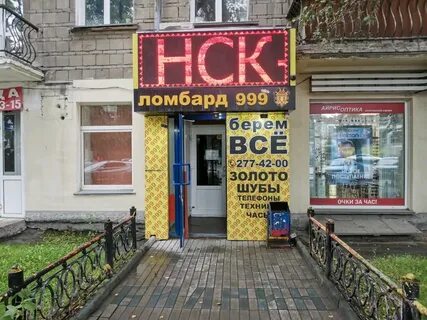 Золото ломбард новосибирск