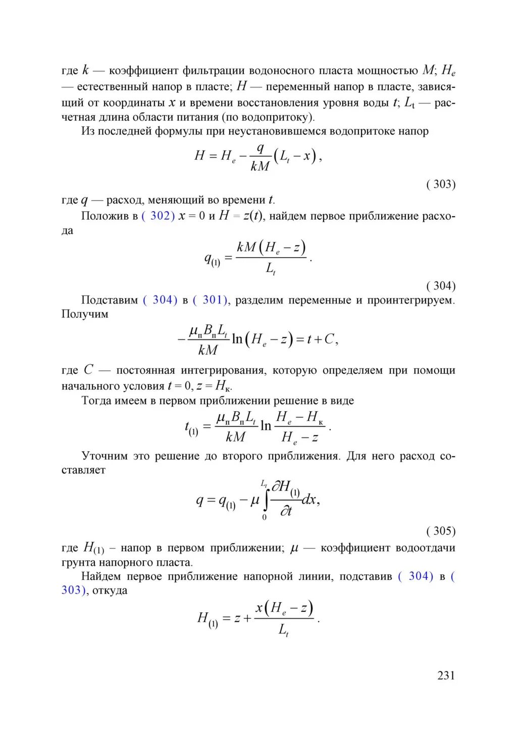 определить коэффициент проницаемости пласта. коэффициент фильтрации пласта. закон фильтрации дарси формула. коэффициент фильтрации пласта. как посчитать коэффициент фильтрации.