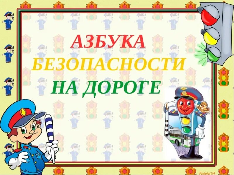 Тетрадь пешехода