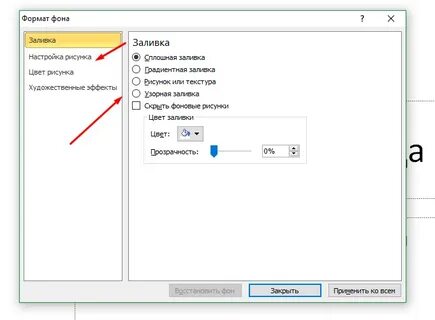 Как сделать слайд на windows 10