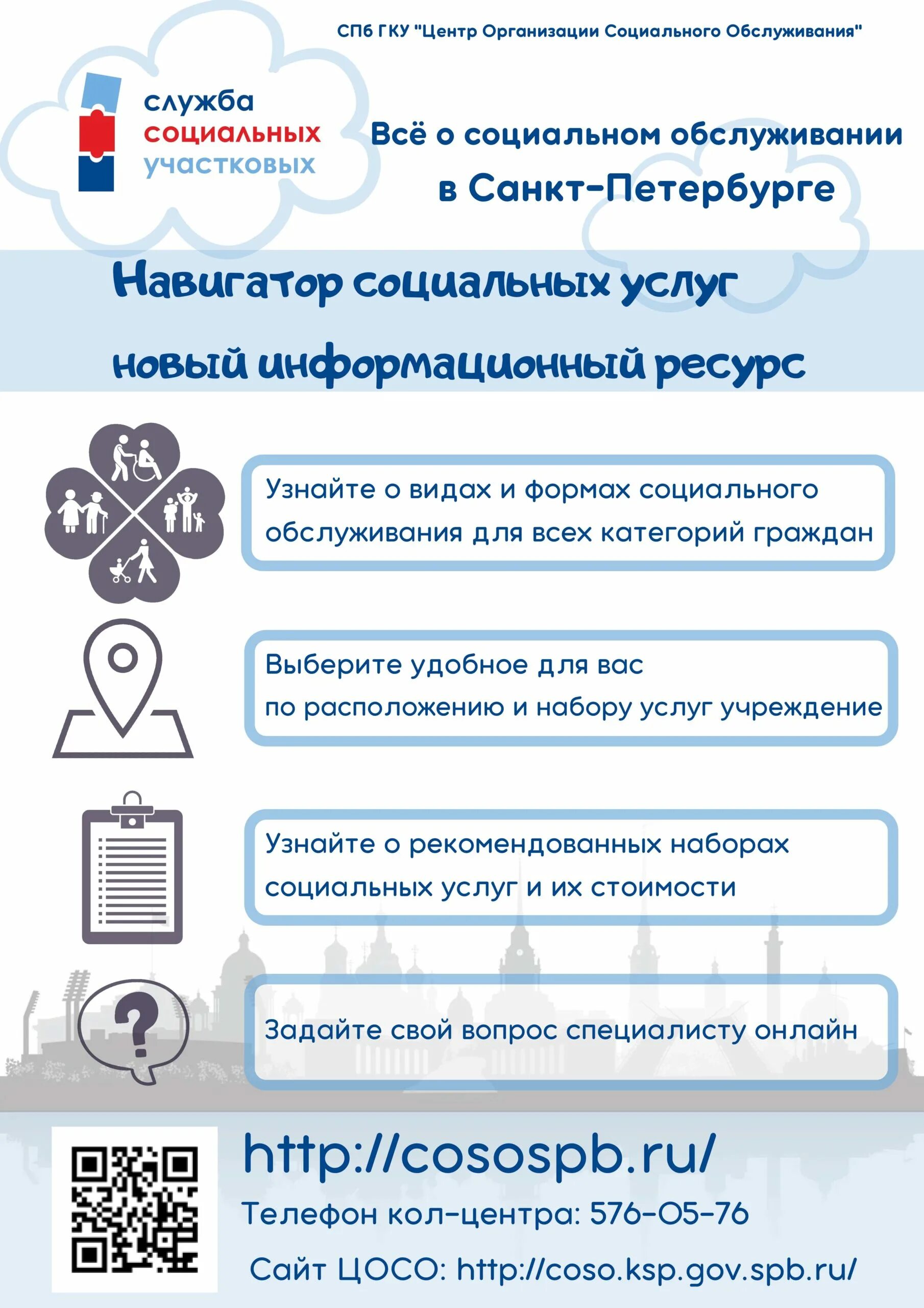 участковая социальная служба специалисты. санкт-петербургское государственное казенное учреждение цосо. социальные услуги спб. предоставление социальных услуг. социальный участковый в социальной службе.