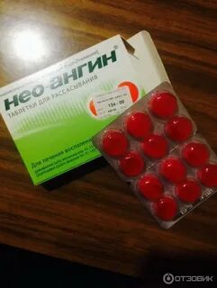 Нео ангин взрослый