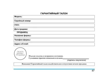 Гарантийный образец