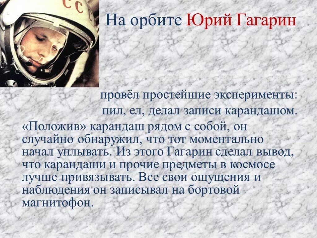 Презентация про Гагарина. Сообщение про Гагарина. 12 Апреля. Доклад про Юрия Гагарина.