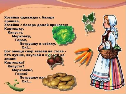 Стихотворение михалкова овощи