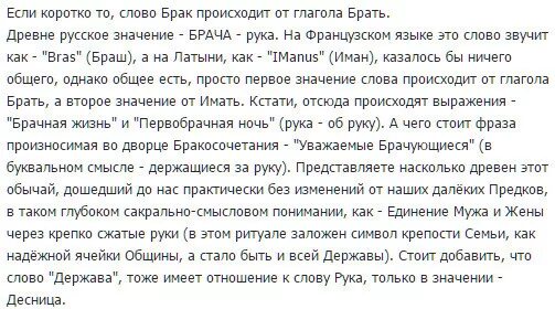 Слово супружество. Этимология слова брак. Происхождение слова брак супружество. Значение слова брак. Откуда слово брак.