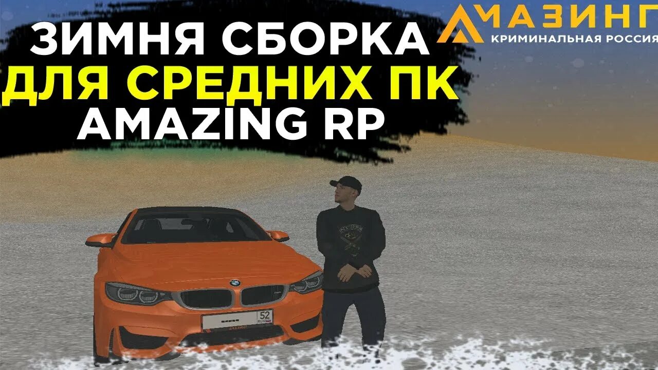 Амазинг РП. Amazing Rp сборка. Амазинг картинки. Логотип амазинг РП. Ошибка 2060 амазинг