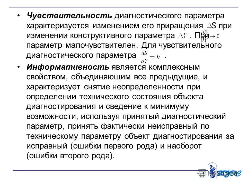 Косвенные диагностические параметры. Структурные и диагностические параметры. Требования к организации. Определение основных характеристик диагностических параметров. Диагностические параметры генераторов.