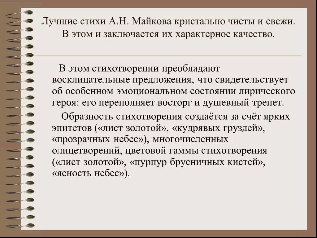 Майков анализ стихотворения. Анализ стихотворения ласточки. Анализ стихотворения ласточки Майкова. Анализ произведения Майкова ласточки. А Н Майков ласточки анализ стихотворения.