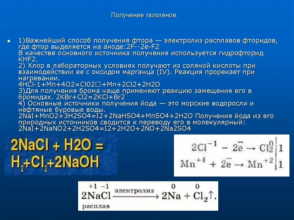 Метод фтора. Получение галогенов. Способы получения галогенов. Лабораторный способ получения галогенов. Способы получения галогенов в лаборатории.