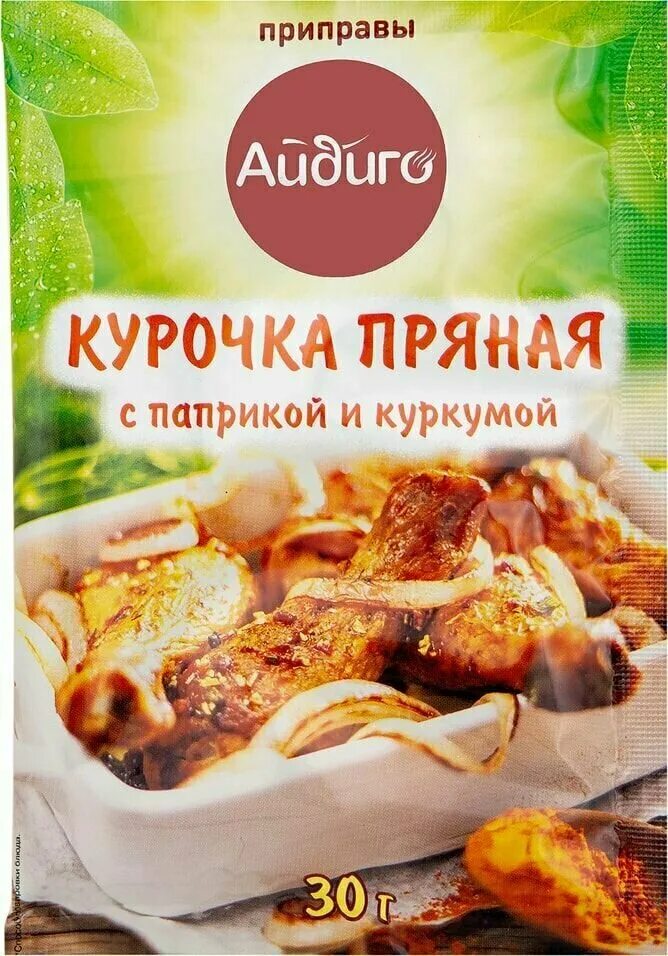 Приправа для курицы купить. Приправа Айдиго Курочка 30 г. Приправа для курицы Приправка 30г. Айдиго Курочка пряная. Приправа пряная Курочка.