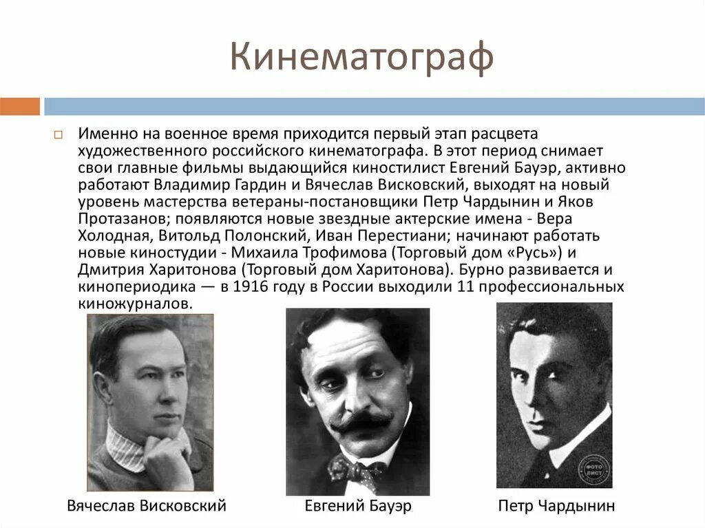 Выдающиеся отечественные представители кинематографа