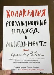 Холакратия