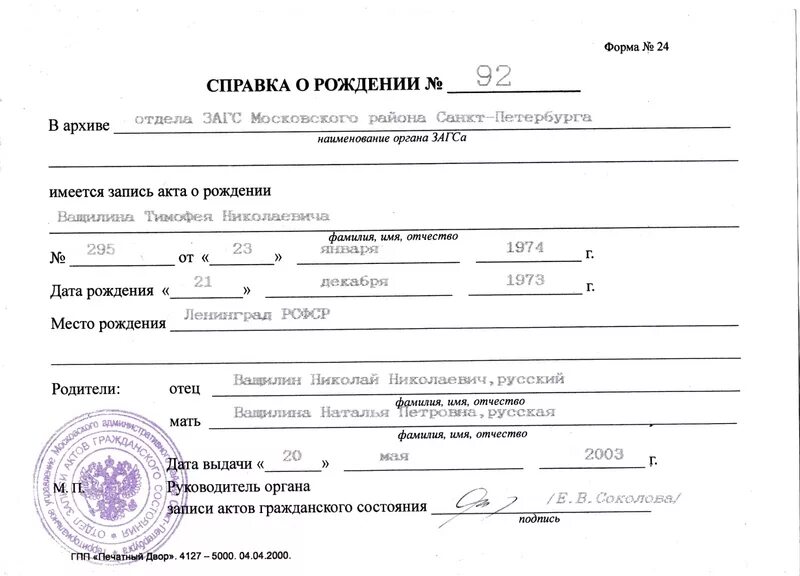 Форма 33. Справка о рождении ребенка по форме 24. Справка о рождении ребенка, выданной органами ЗАГСА форма 1. Справка по форме 4 ЗАГС О рождении ребенка. Справка о рождении ребенка форма 14.